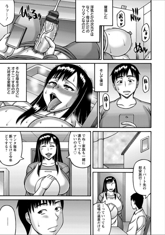 [Sakaki Utamaru] Yarilog [Digital]_112