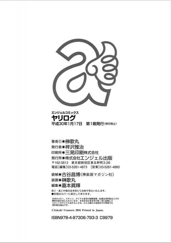 [Sakaki Utamaru] Yarilog [Digital]_187
