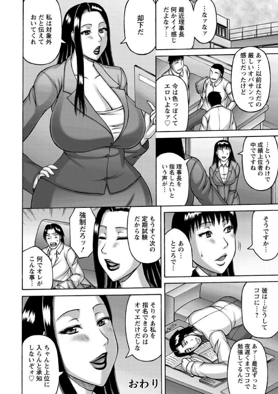 [Sakaki Utamaru] Zetsurinzuma no Chijyo - Chijo of Zetsurin Wife [Digital]_151