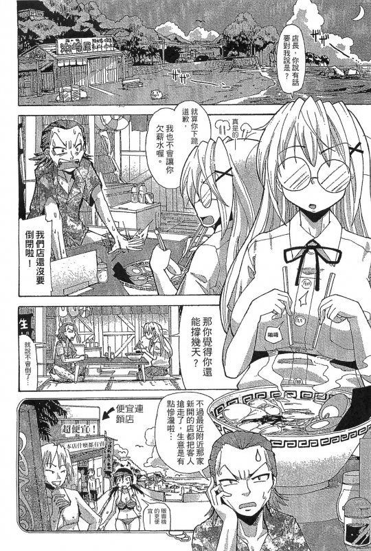 [Sakazaki Freddie] Funjuu Gakuen - Squirt School [Chinese]_157