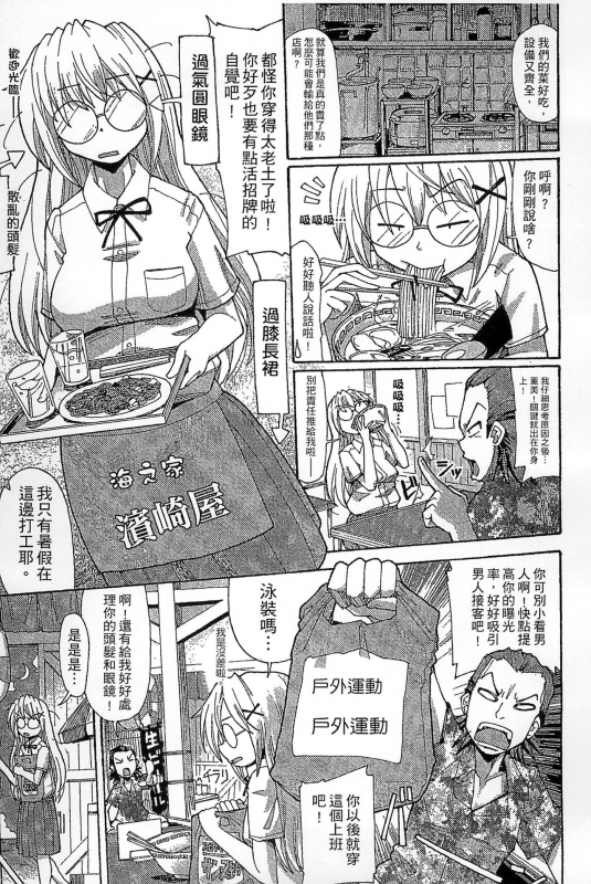 [Sakazaki Freddie] Funjuu Gakuen - Squirt School [Chinese]_158