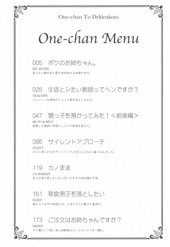 [Sakurayu Haru] Onee-chan to Dekirukoto._005