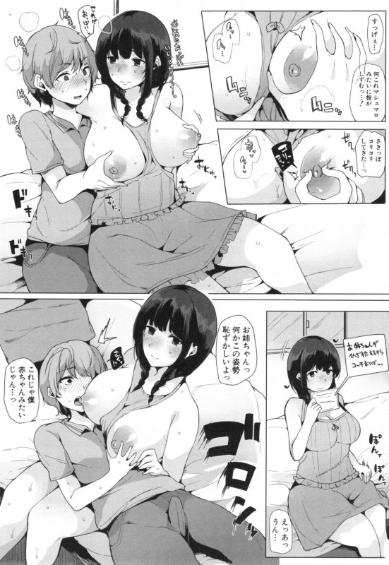 [Sakurayu Haru] Onee-chan to Dekirukoto._101