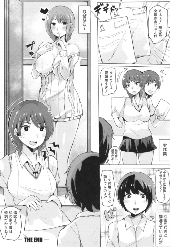 [Sakurayu Haru] Onee-chan to Dekirukoto._149