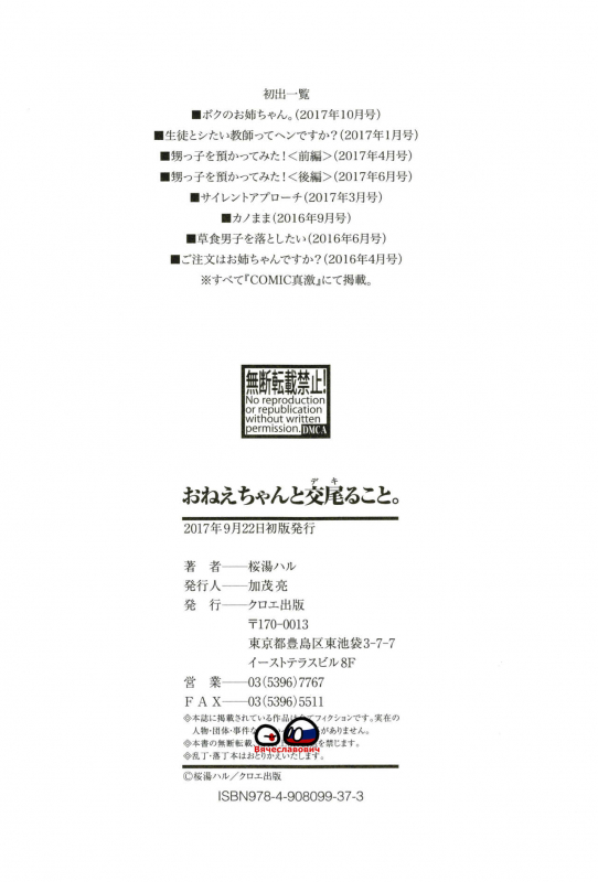 [Sakurayu Haru] Onee-chan to Dekirukoto._195