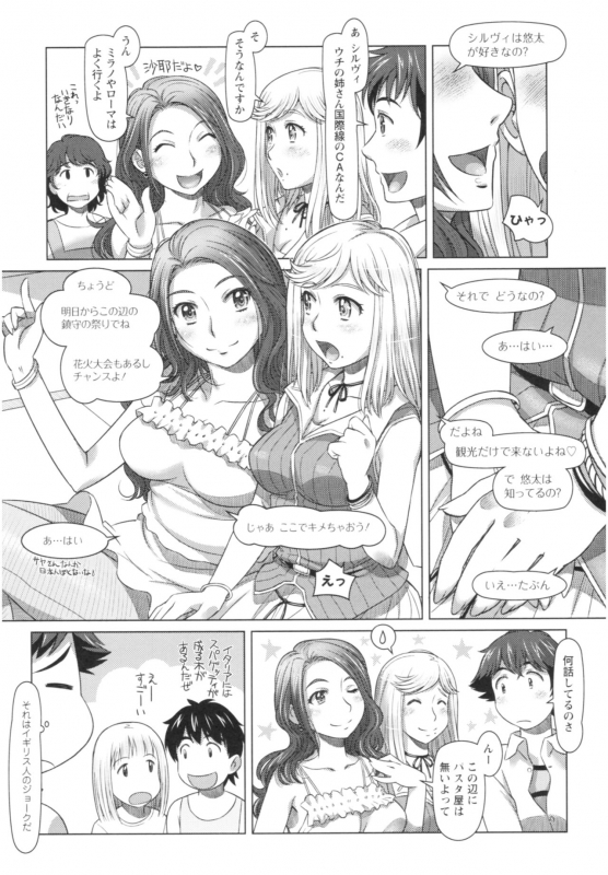 [Sameha Ikuya] Sekai・Kawaii・à la carte_142