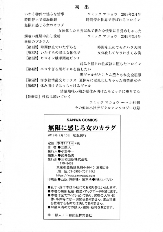 [San Kento] Mugen ni Kanjiru Onna no Karada_214