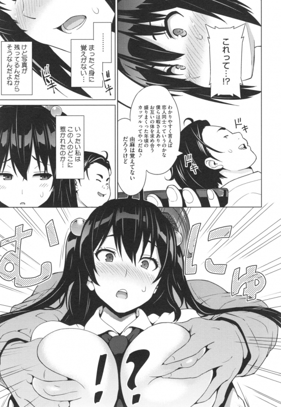 [Sanagi Torajirou] Netorare Kataomoi_157