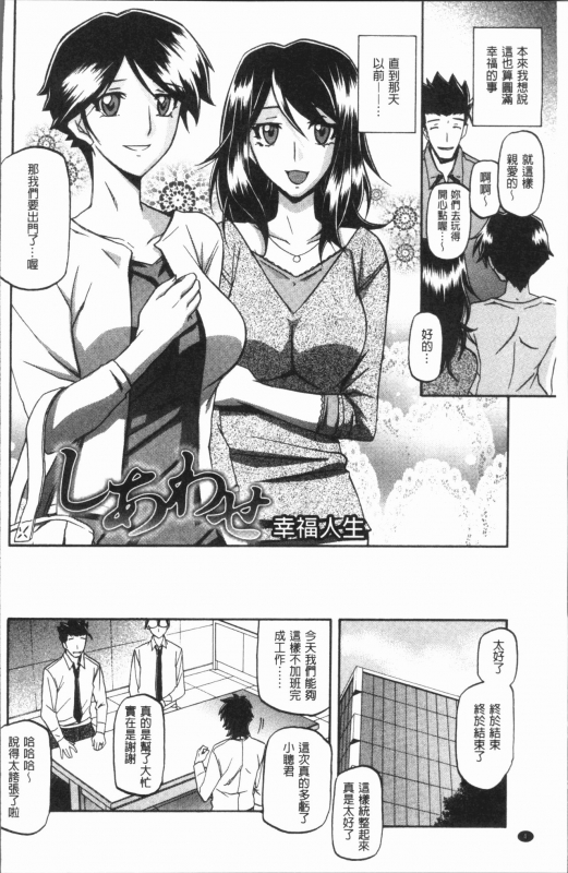 [Sanbun Kyoden] Shiawase  女流性福 [Chinese]_007