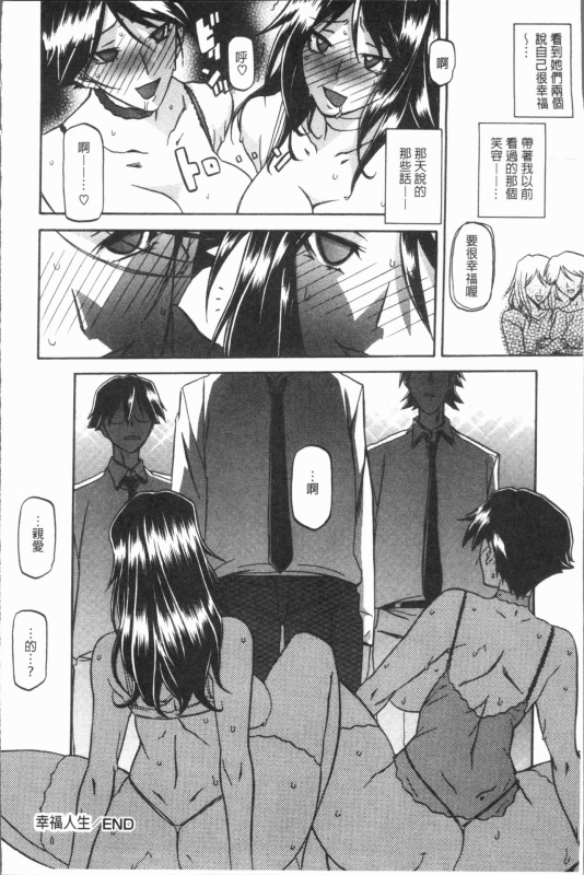 [Sanbun Kyoden] Shiawase  女流性福 [Chinese]_027