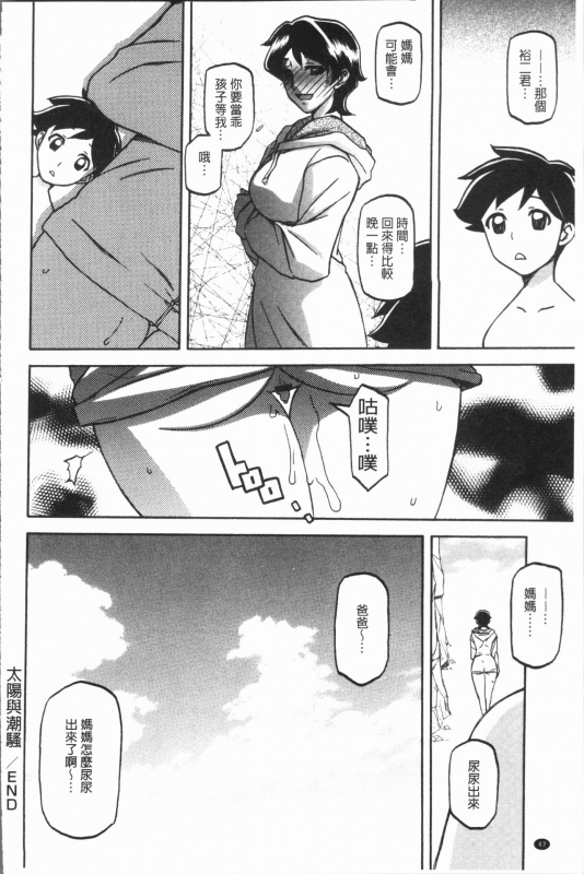 [Sanbun Kyoden] Shiawase  女流性福 [Chinese]_045