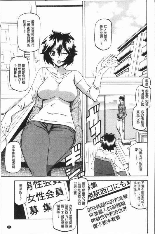 [Sanbun Kyoden] Shiawase  女流性福 [Chinese]_086