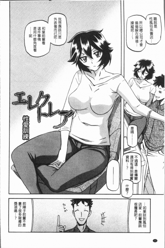 [Sanbun Kyoden] Shiawase  女流性福 [Chinese]_087