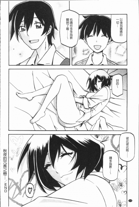 [Sanbun Kyoden] Shiawase  女流性福 [Chinese]_121