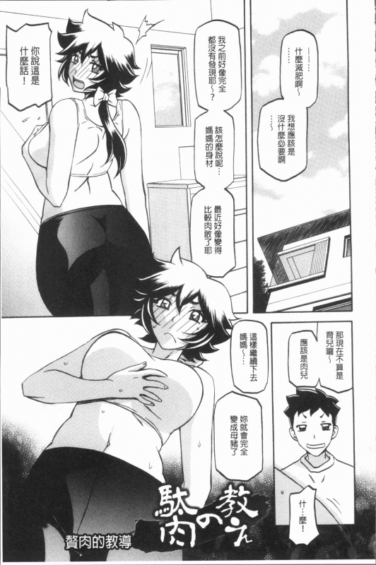 [Sanbun Kyoden] Shiawase  女流性福 [Chinese]_122