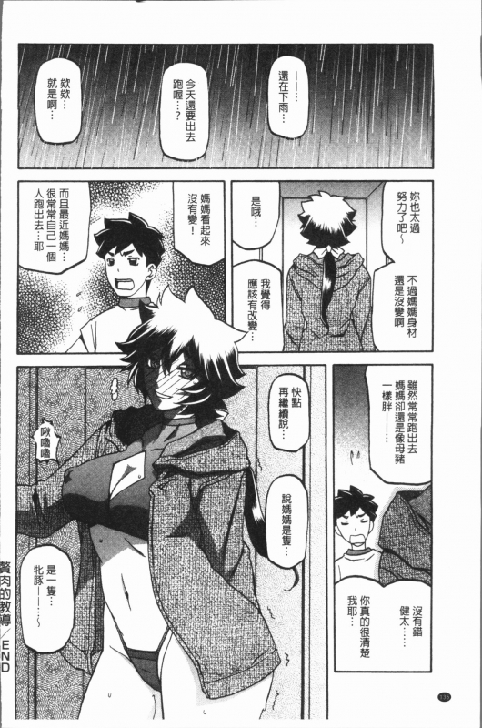 [Sanbun Kyoden] Shiawase  女流性福 [Chinese]_139