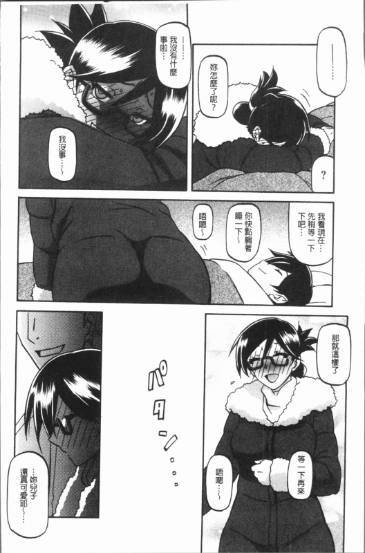 [Sanbun Kyoden] Shiawase  女流性福 [Chinese]_143