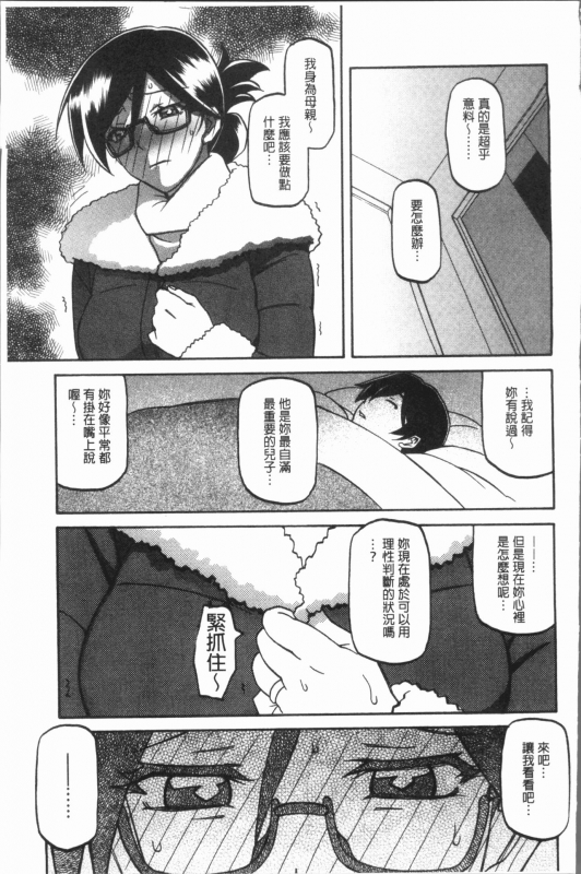 [Sanbun Kyoden] Shiawase  女流性福 [Chinese]_144