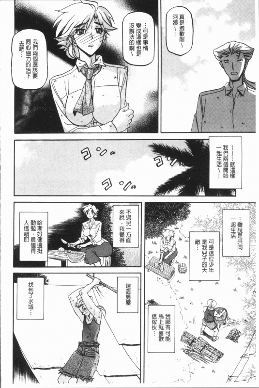 [Sanbun Kyoden] Shiawase  女流性福 [Chinese]_161