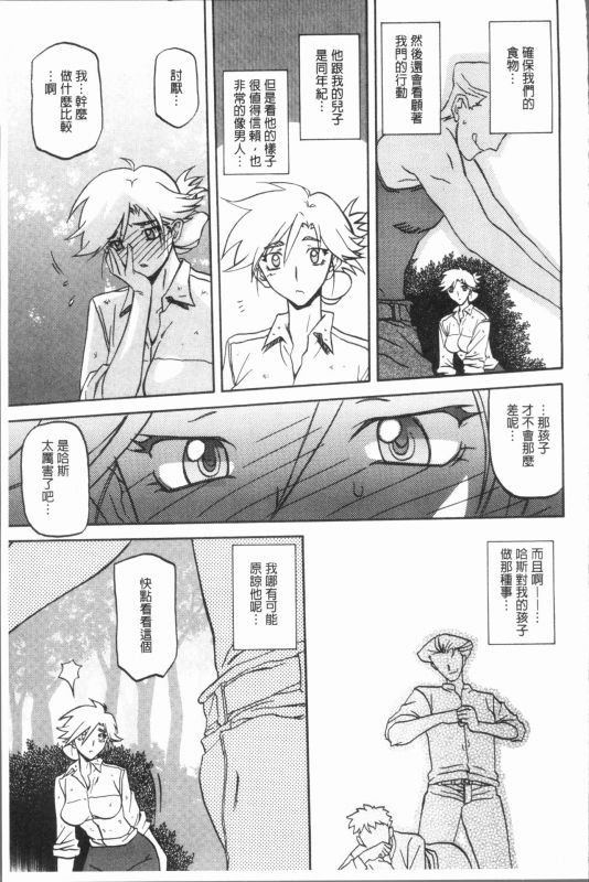 [Sanbun Kyoden] Shiawase  女流性福 [Chinese]_162