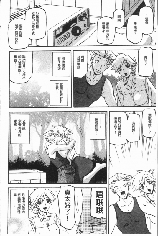 [Sanbun Kyoden] Shiawase  女流性福 [Chinese]_163