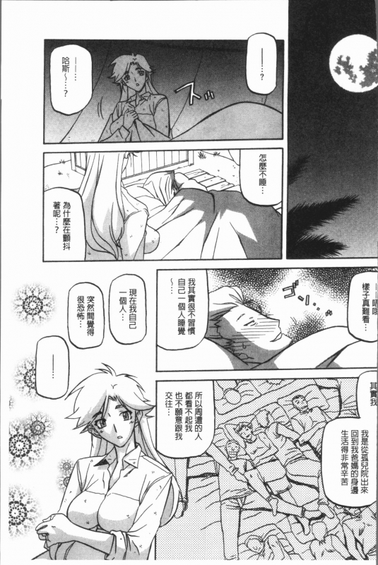 [Sanbun Kyoden] Shiawase  女流性福 [Chinese]_164