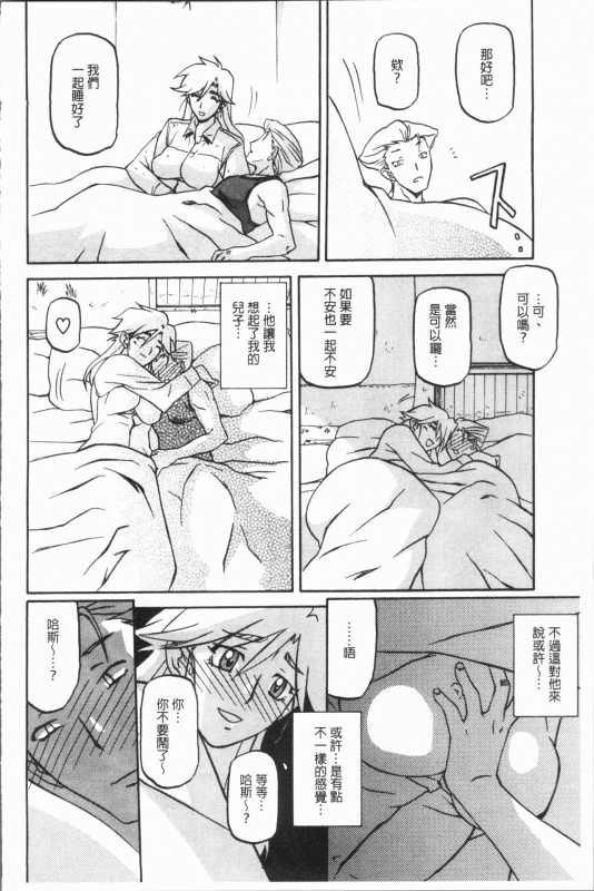 [Sanbun Kyoden] Shiawase  女流性福 [Chinese]_165