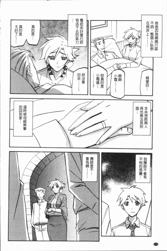 [Sanbun Kyoden] Shiawase  女流性福 [Chinese]_177