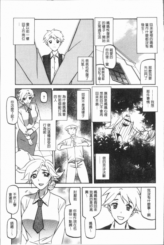 [Sanbun Kyoden] Shiawase  女流性福 [Chinese]_180