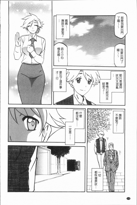 [Sanbun Kyoden] Shiawase  女流性福 [Chinese]_181