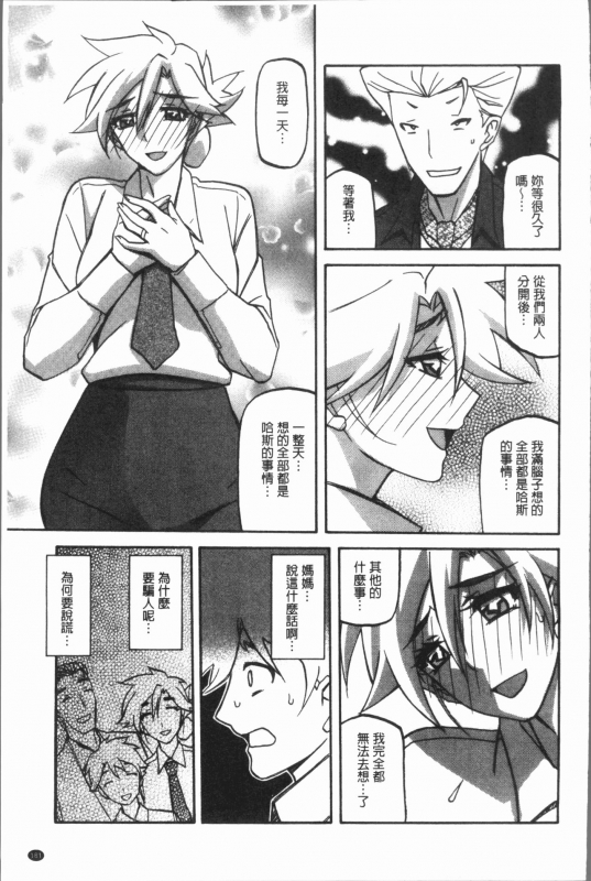 [Sanbun Kyoden] Shiawase  女流性福 [Chinese]_184