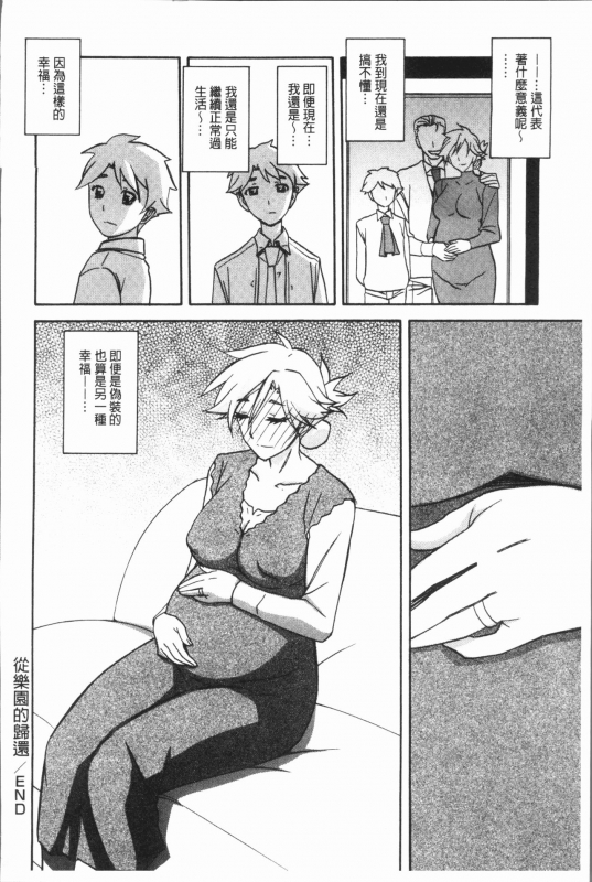 [Sanbun Kyoden] Shiawase  女流性福 [Chinese]_193