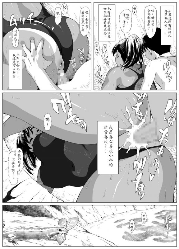 [Sanzu Rokumon] Koufukuron - Murase Ayumi Hen 1 [Chinese] [金麦基个人汉化]_06