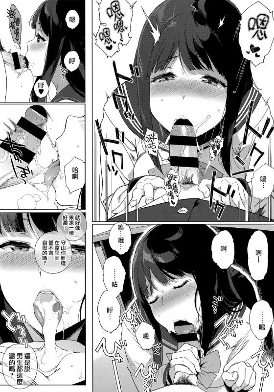 [Sasamori Tomoe] Houkago no Yuutousei [Chinese] [無邪気漢化組]_013