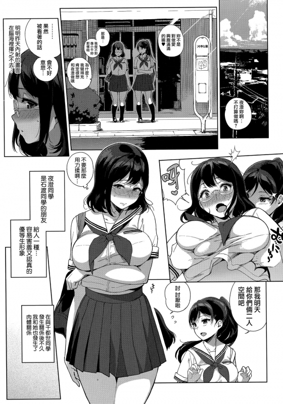 [Sasamori Tomoe] Houkago no Yuutousei [Chinese] [無邪気漢化組]_040