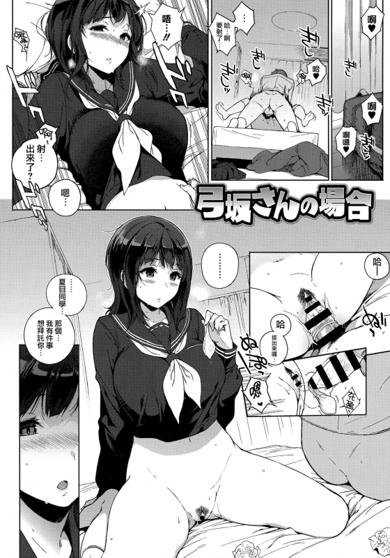 [Sasamori Tomoe] Houkago no Yuutousei [Chinese] [無邪気漢化組]_071