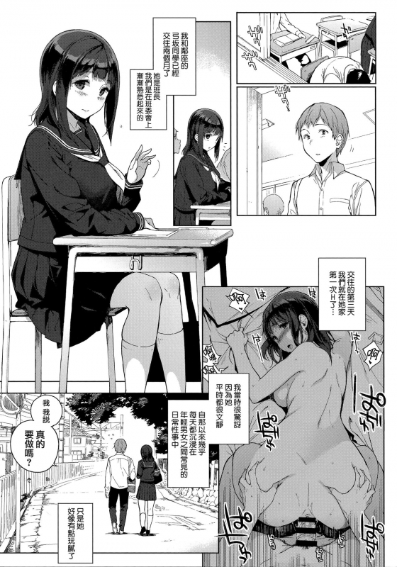 [Sasamori Tomoe] Houkago no Yuutousei [Chinese] [無邪気漢化組]_072
