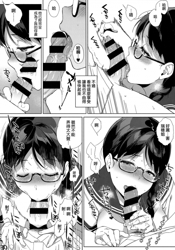 [Sasamori Tomoe] Houkago no Yuutousei [Chinese] [無邪気漢化組]_102