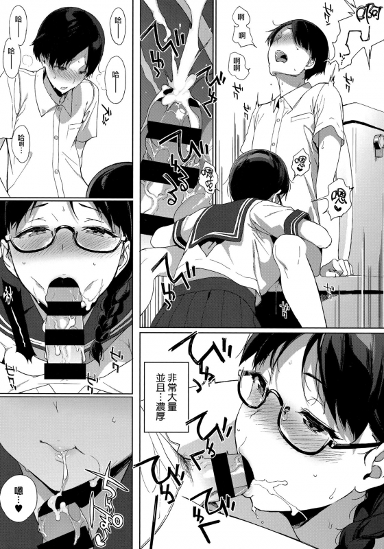 [Sasamori Tomoe] Houkago no Yuutousei [Chinese] [無邪気漢化組]_103