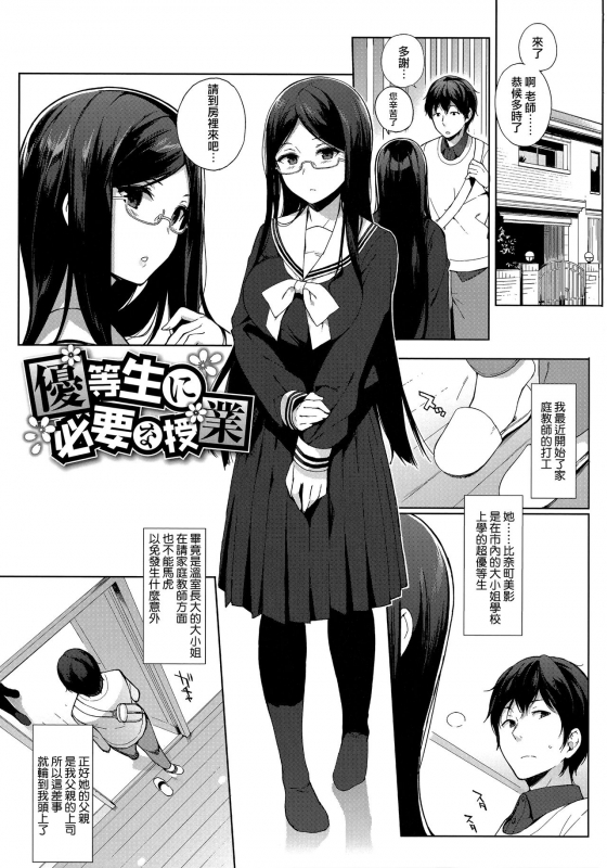 [Sasamori Tomoe] Houkago no Yuutousei [Chinese] [無邪気漢化組]_115