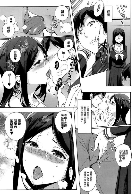 [Sasamori Tomoe] Houkago no Yuutousei [Chinese] [無邪気漢化組]_116