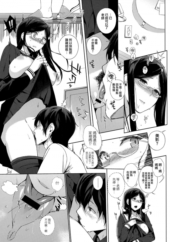 [Sasamori Tomoe] Houkago no Yuutousei [Chinese] [無邪気漢化組]_124