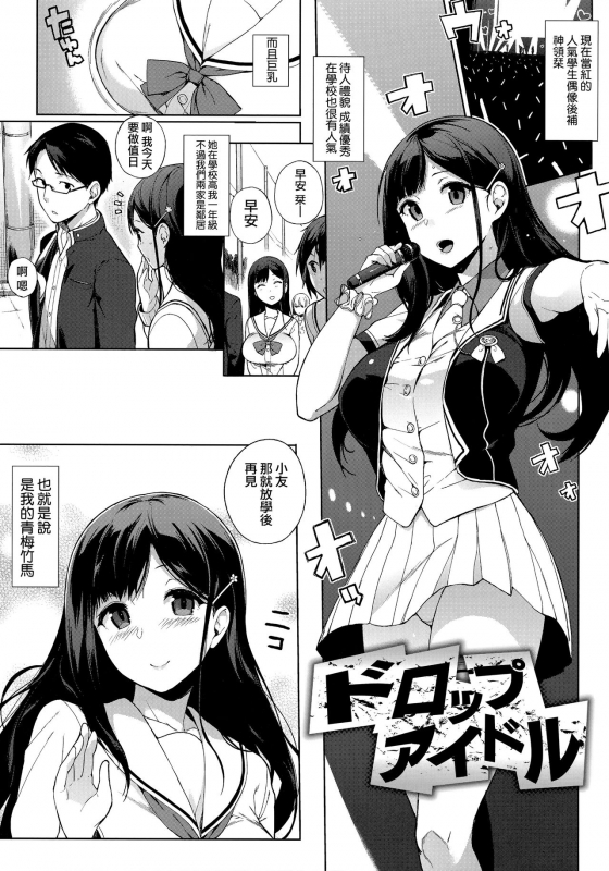 [Sasamori Tomoe] Houkago no Yuutousei [Chinese] [無邪気漢化組]_135