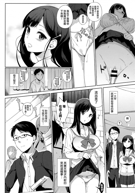 [Sasamori Tomoe] Houkago no Yuutousei [Chinese] [無邪気漢化組]_139