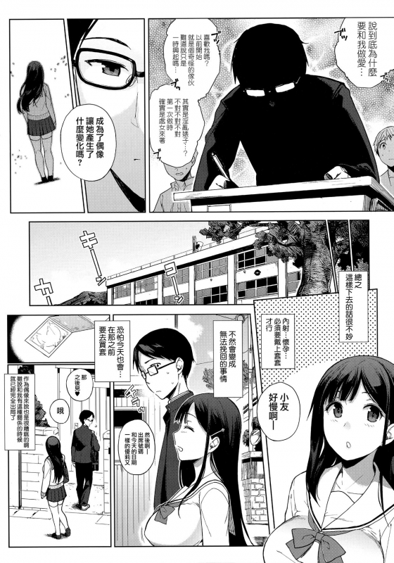 [Sasamori Tomoe] Houkago no Yuutousei [Chinese] [無邪気漢化組]_141