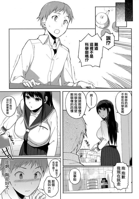 [Sasamori Tomoe] Houkago no Yuutousei [Chinese] [無邪気漢化組]_156