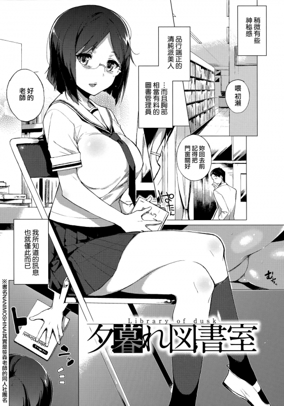 [Sasamori Tomoe] Houkago no Yuutousei [Chinese] [無邪気漢化組]_175