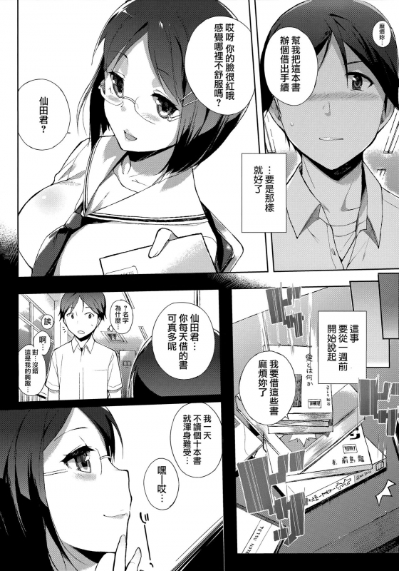 [Sasamori Tomoe] Houkago no Yuutousei [Chinese] [無邪気漢化組]_176