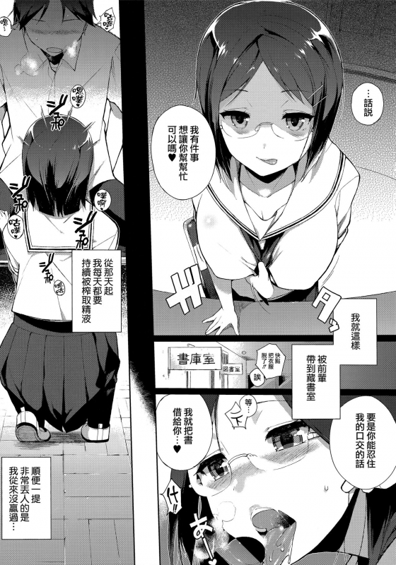 [Sasamori Tomoe] Houkago no Yuutousei [Chinese] [無邪気漢化組]_177