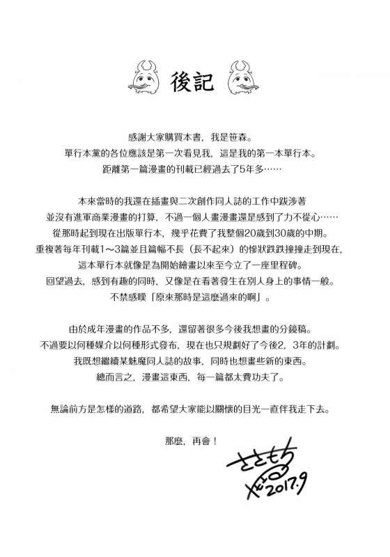 [Sasamori Tomoe] Houkago no Yuutousei [Chinese] [無邪気漢化組]_199